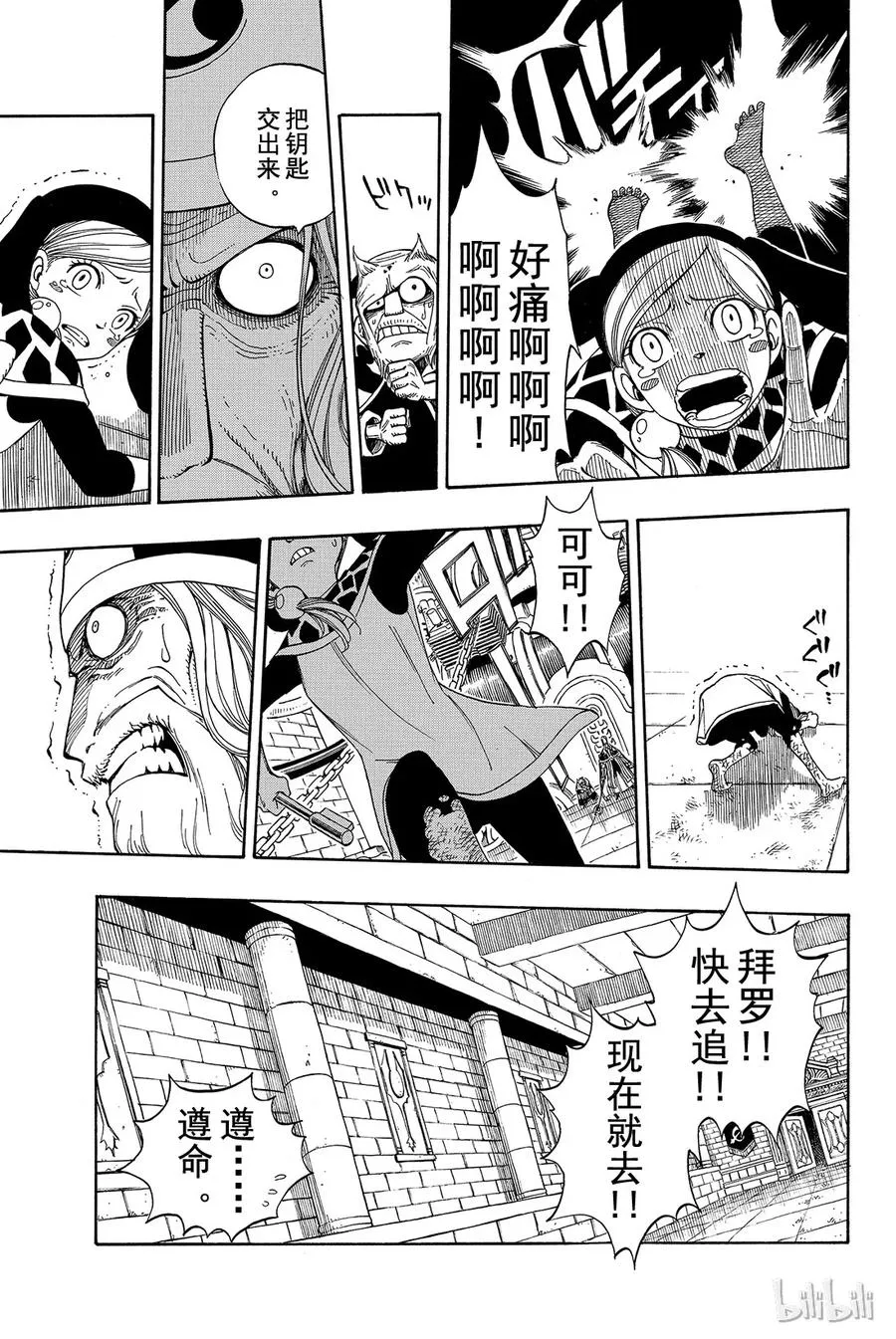 183 怪物学校 第5页