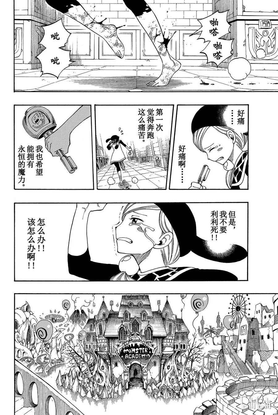 183 怪物学校 第6页