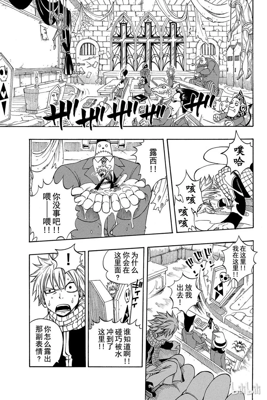 183 怪物学校 第7页