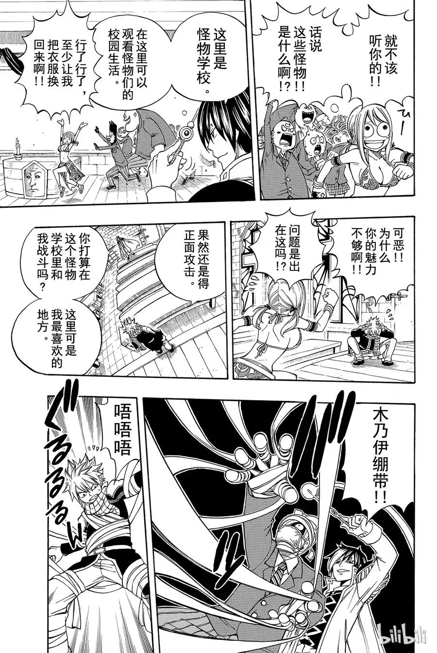 183 怪物学校 第11页