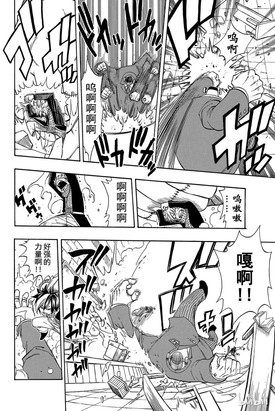183 怪物学校 第14页
