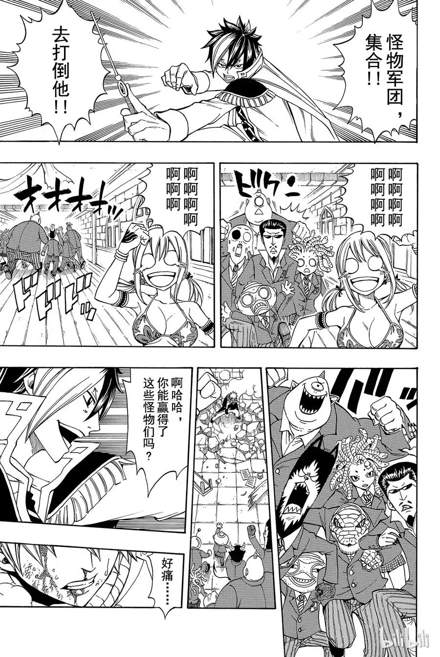 183 怪物学校 第15页
