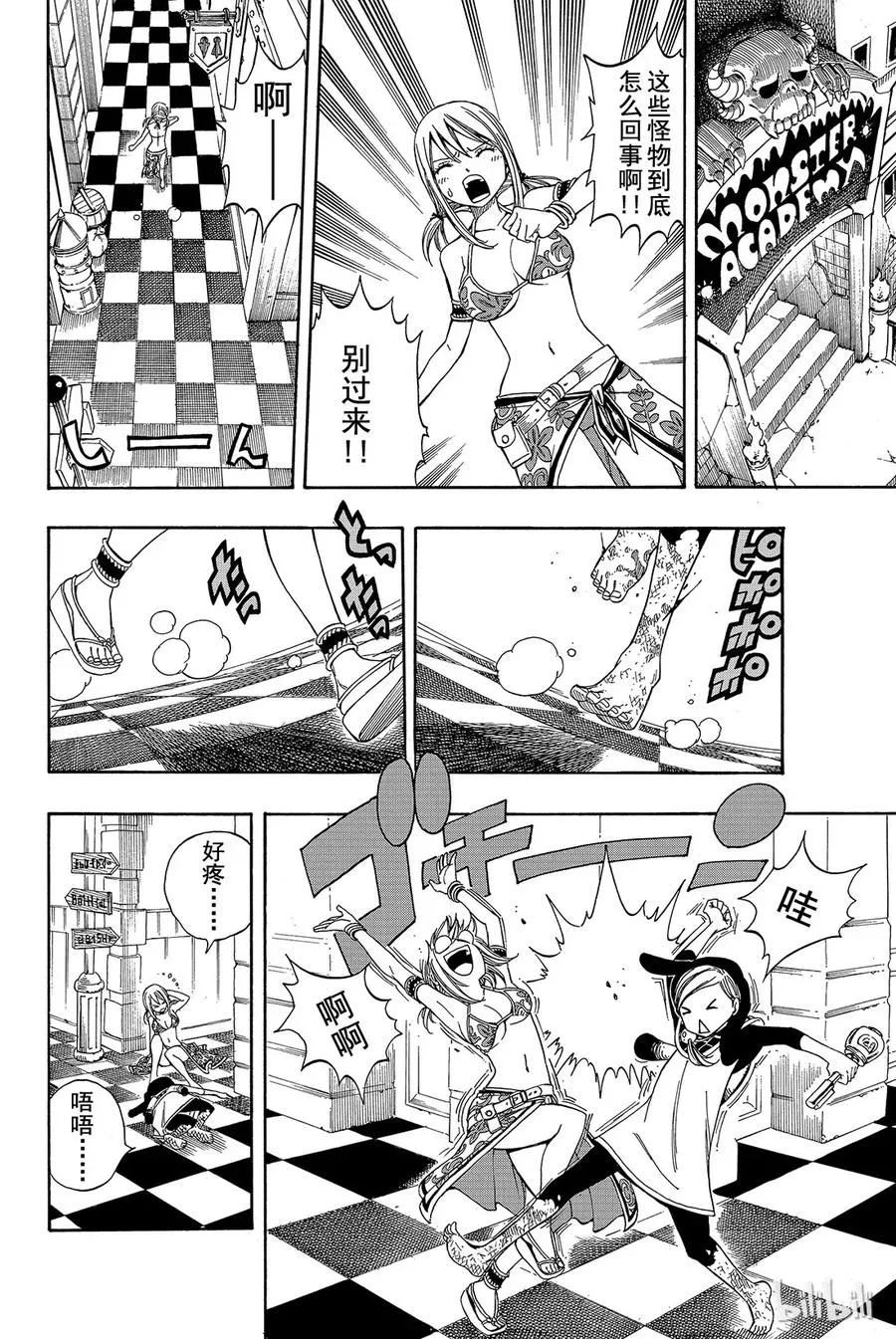 183 怪物学校 第18页