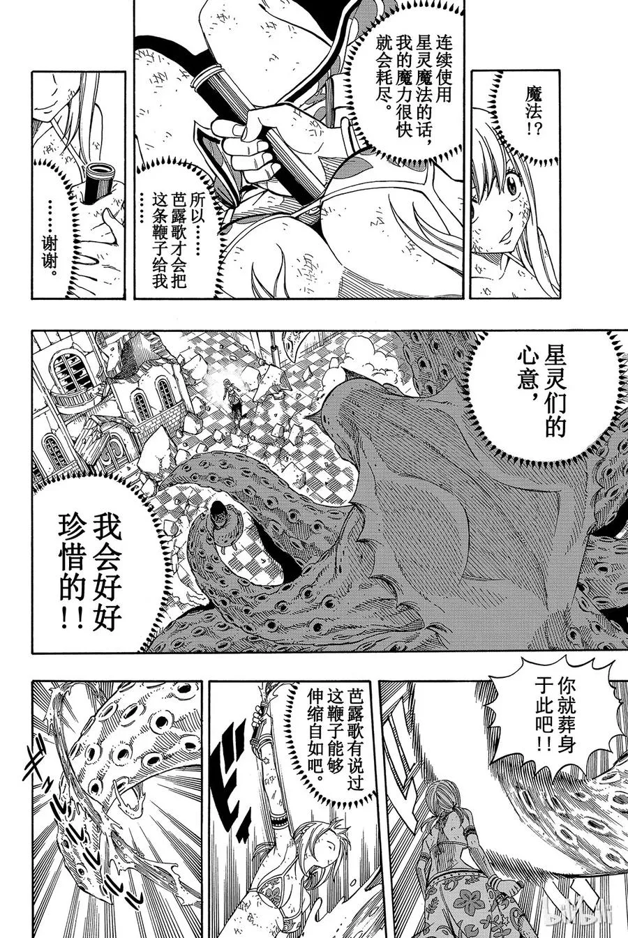 184 星之大河为荣耀而存在 第12页