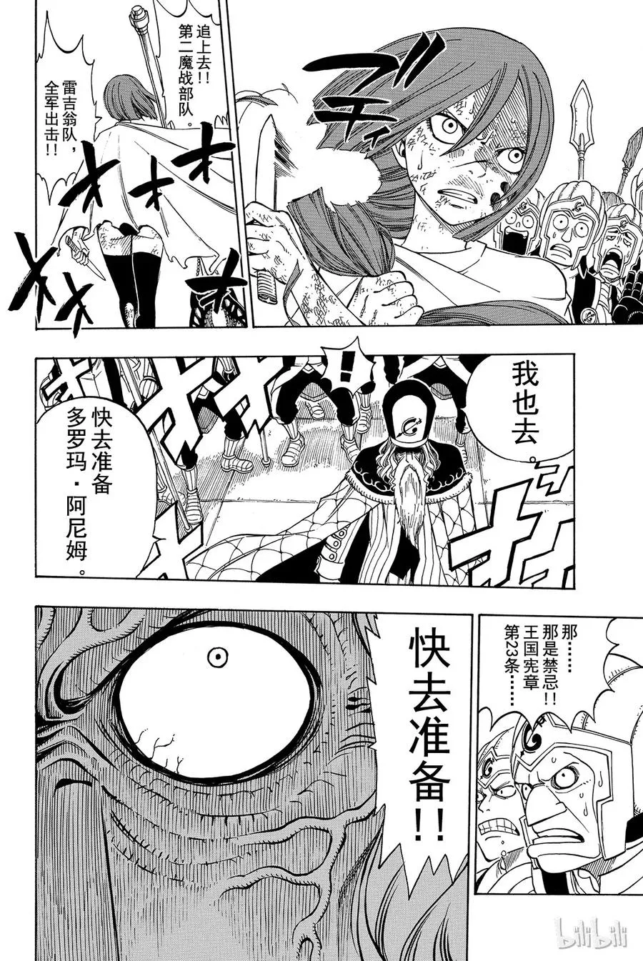 187 终结之龙锁炮 第18页