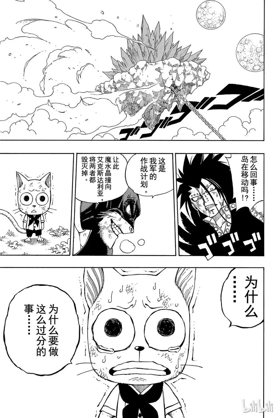 187 终结之龙锁炮 第19页