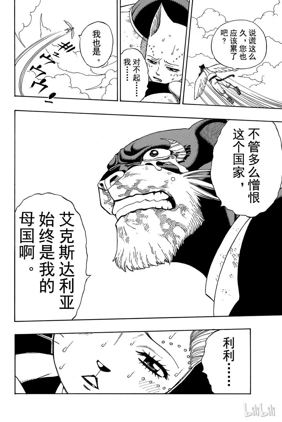 189 那时的少年 第8页