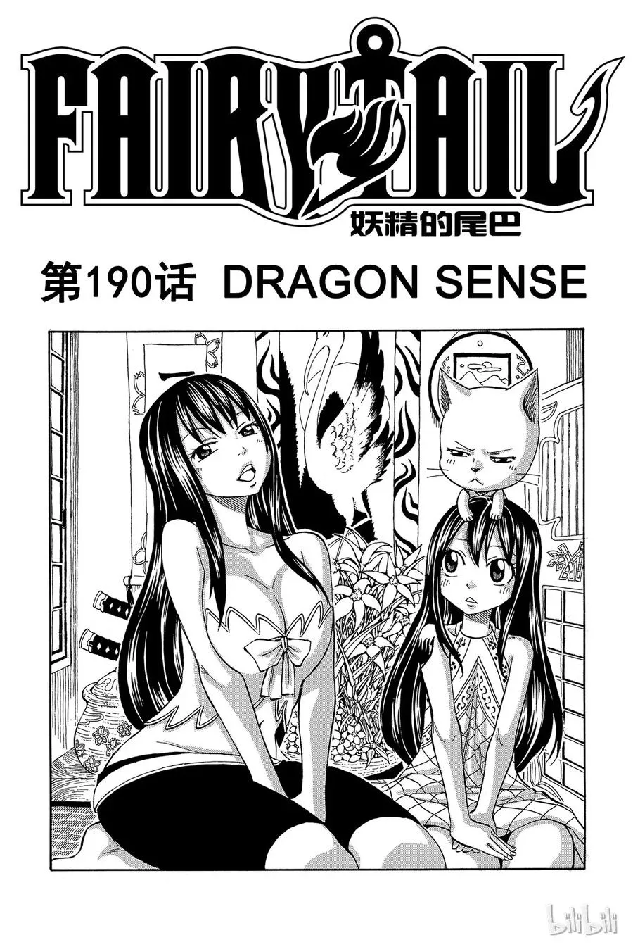 190 DRAGON SENSE 第1页