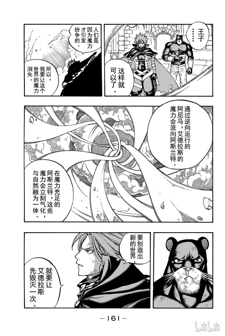 195 新世界的王 第11页