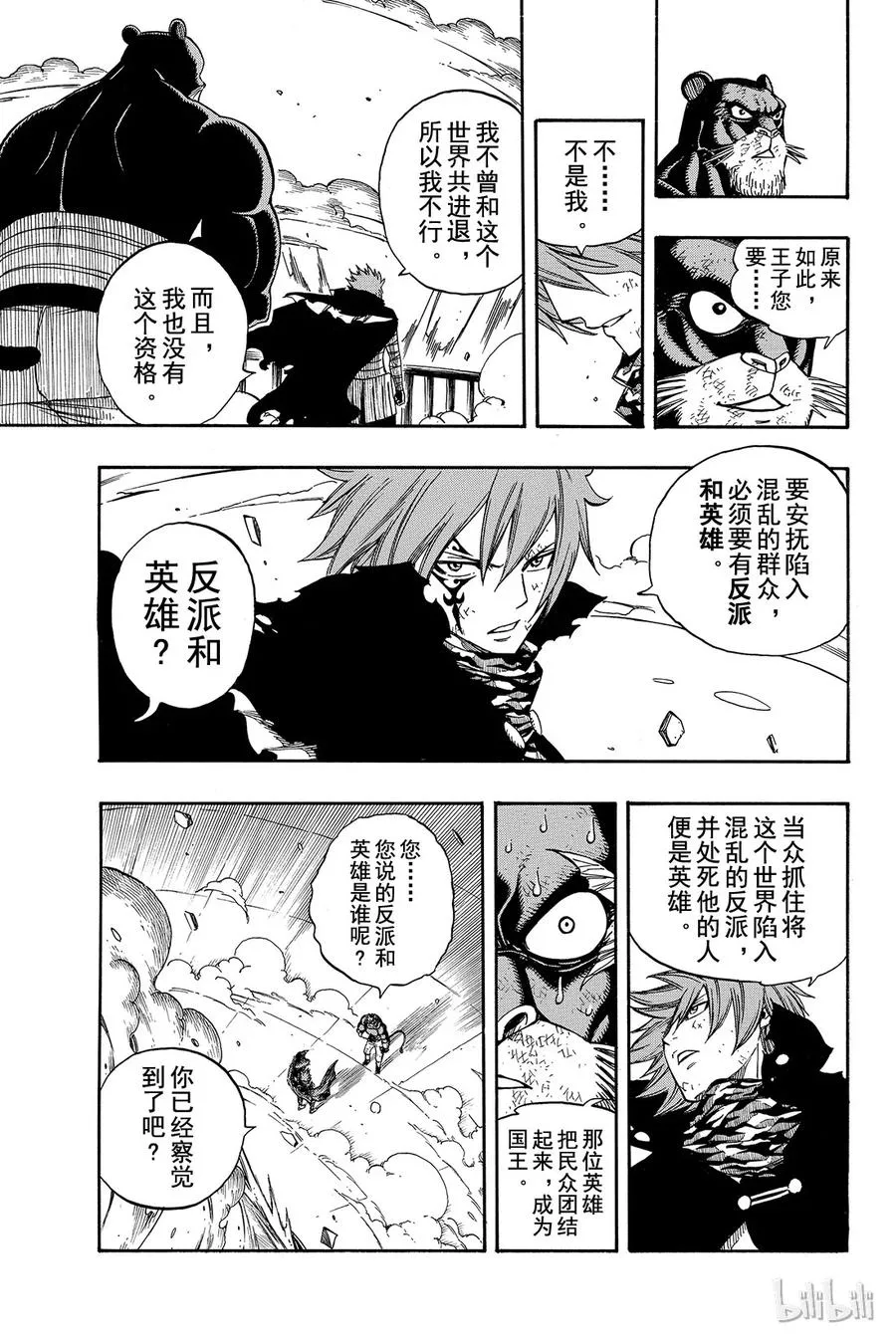 195 新世界的王 第19页