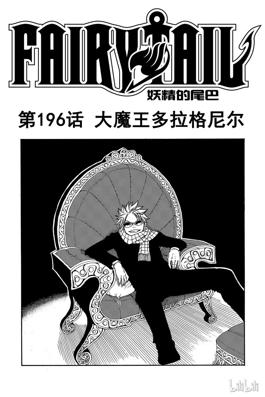 196 大魔王多拉格尼尔 第1页