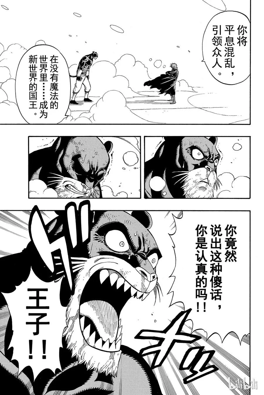 196 大魔王多拉格尼尔 第3页