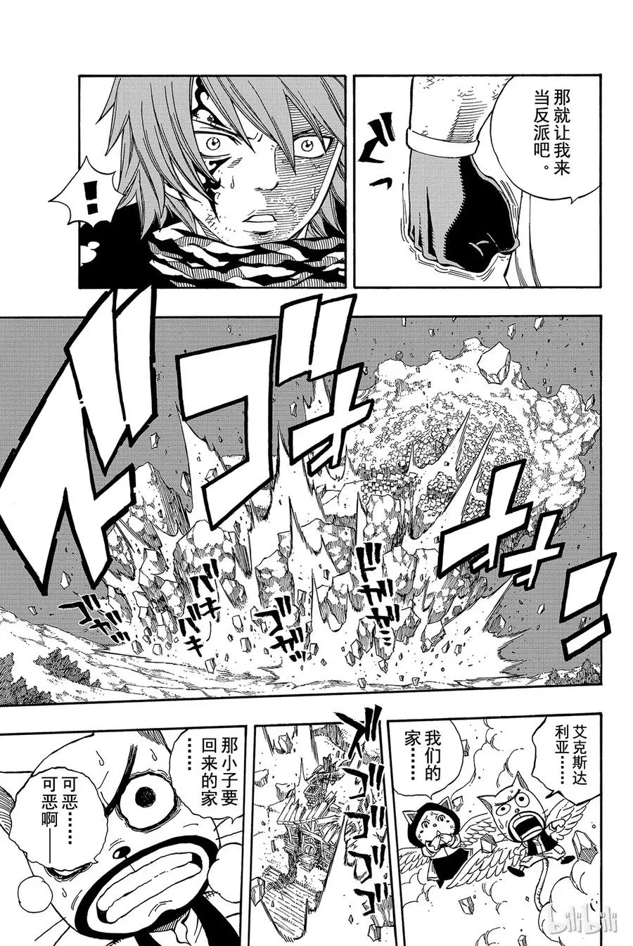 196 大魔王多拉格尼尔 第7页