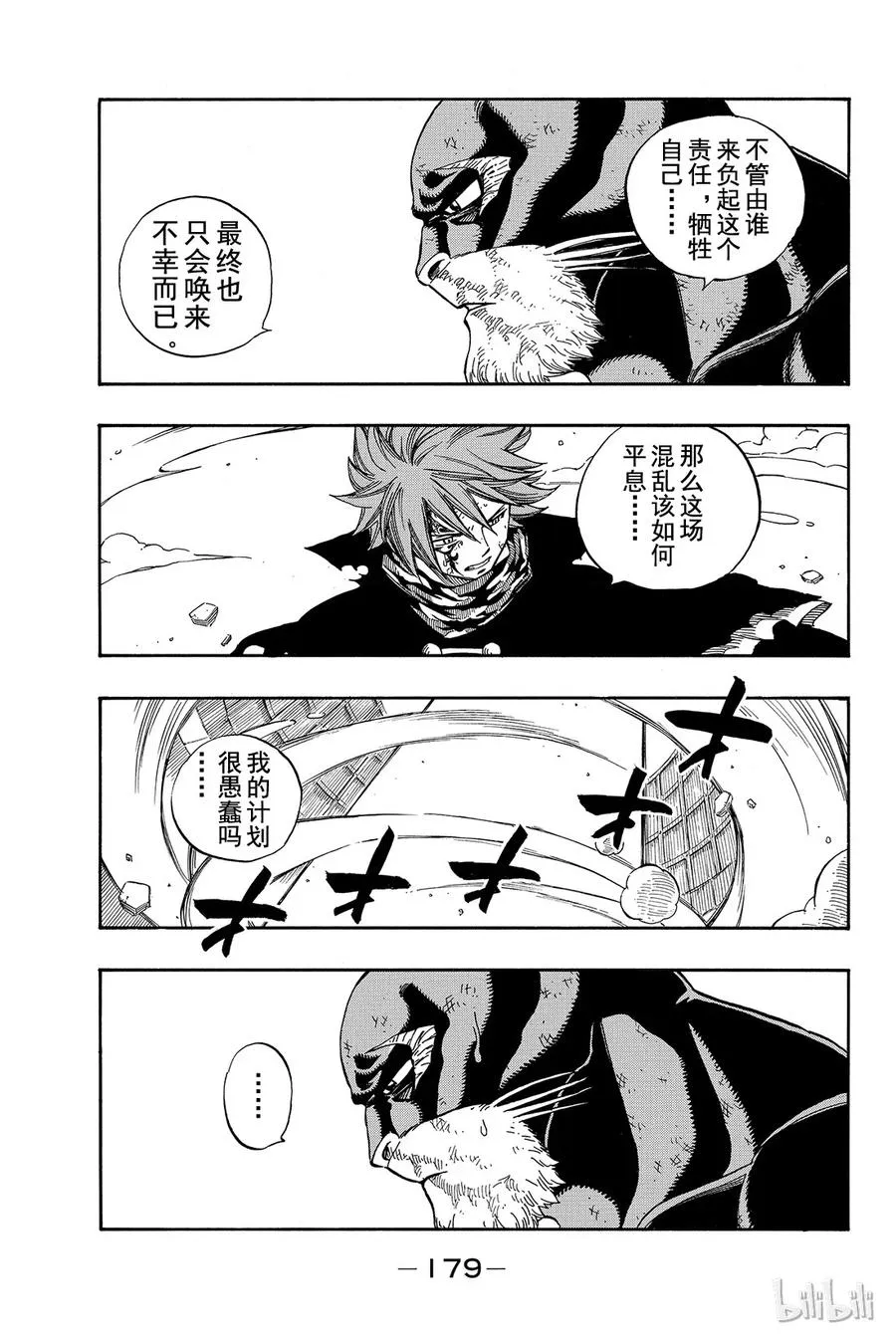 196 大魔王多拉格尼尔 第9页