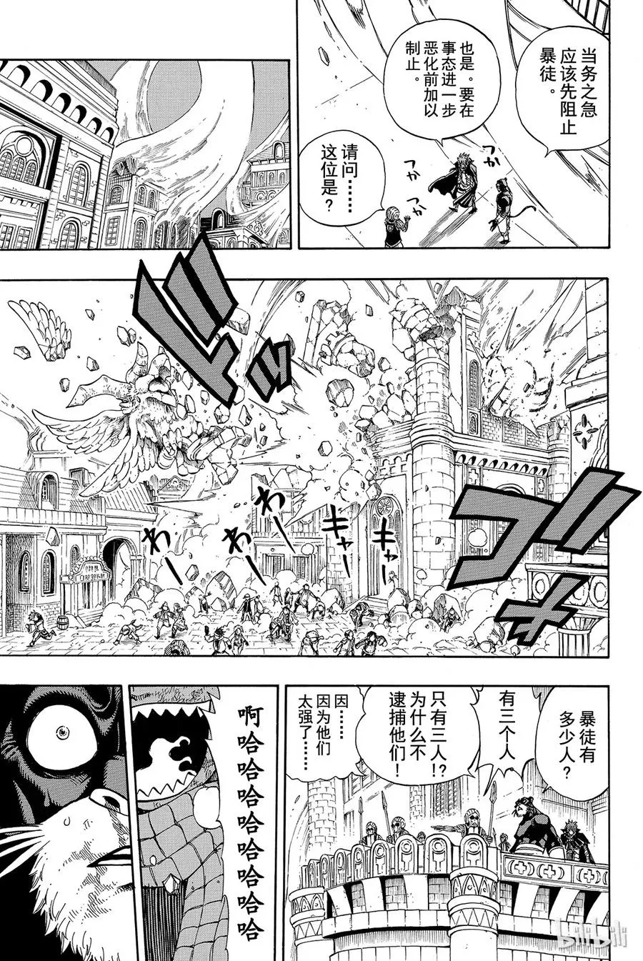 196 大魔王多拉格尼尔 第11页