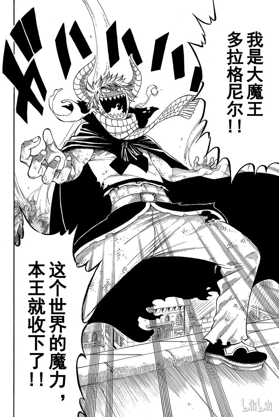 196 大魔王多拉格尼尔 第12页