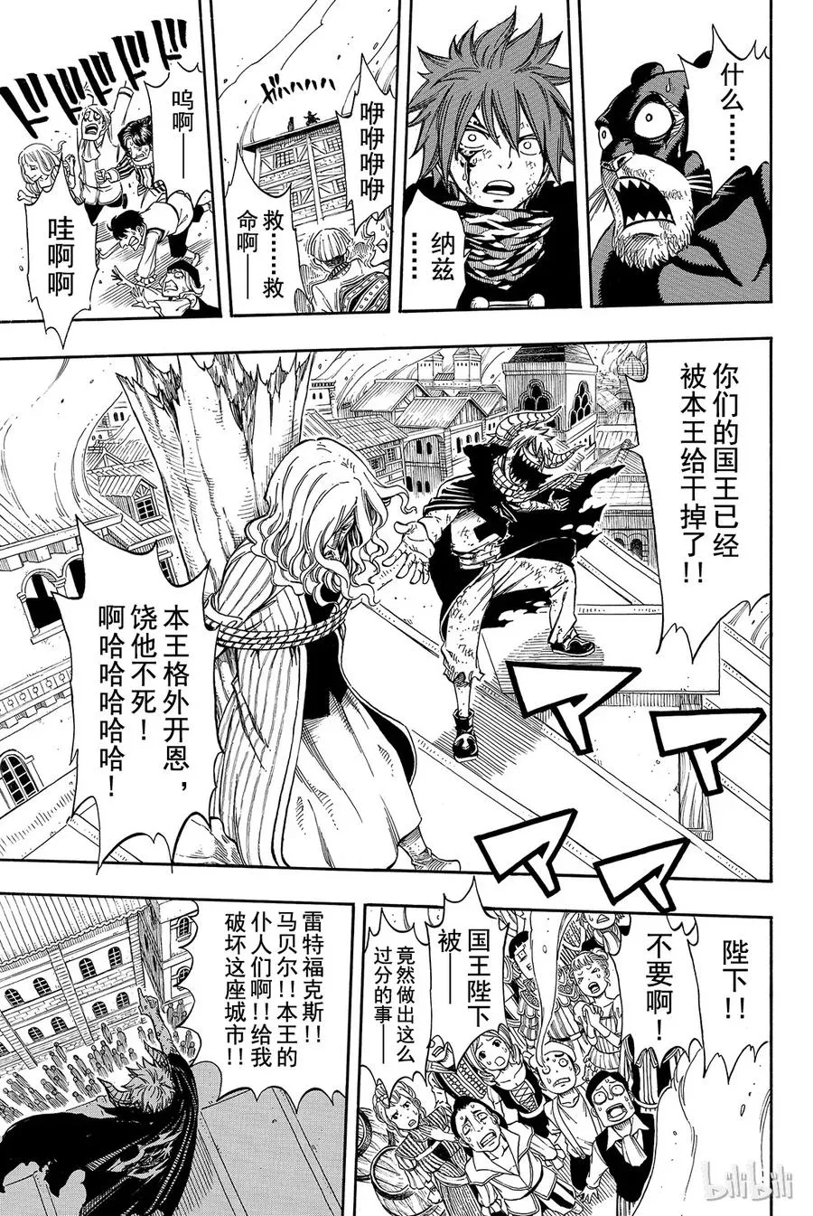 196 大魔王多拉格尼尔 第13页