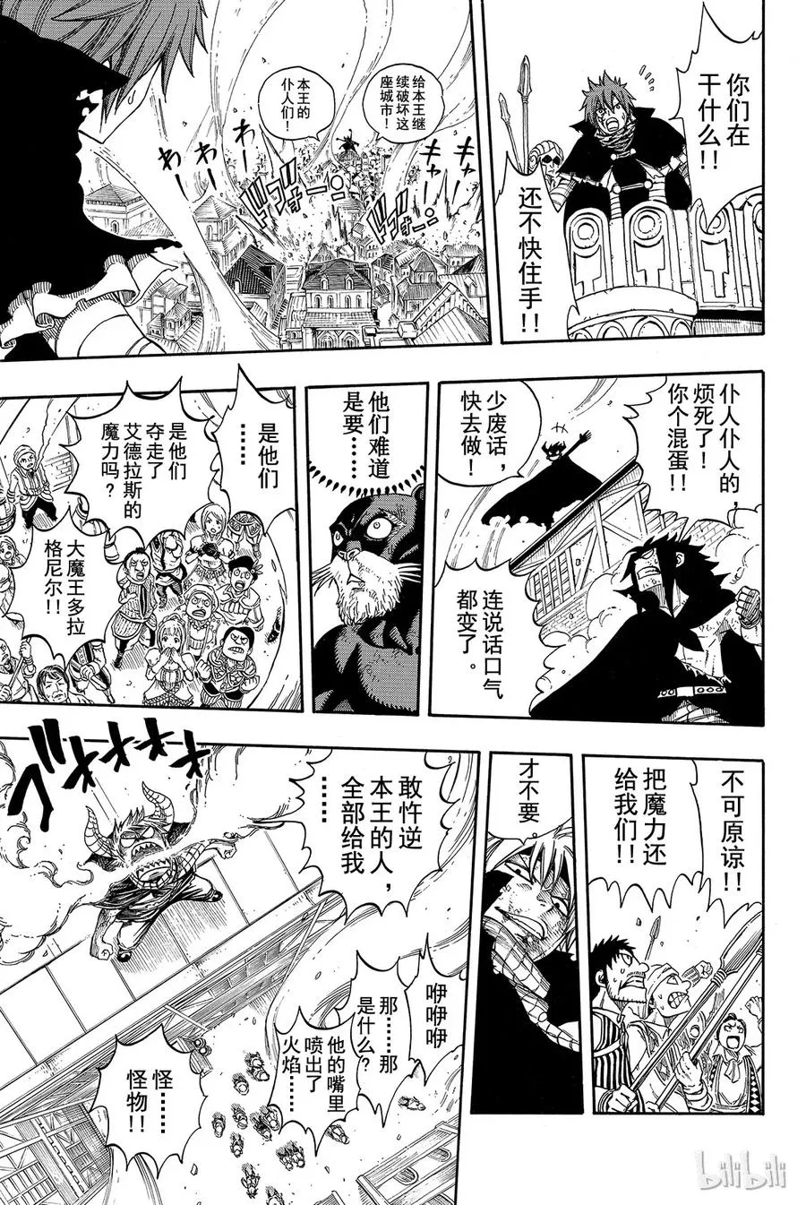 196 大魔王多拉格尼尔 第15页