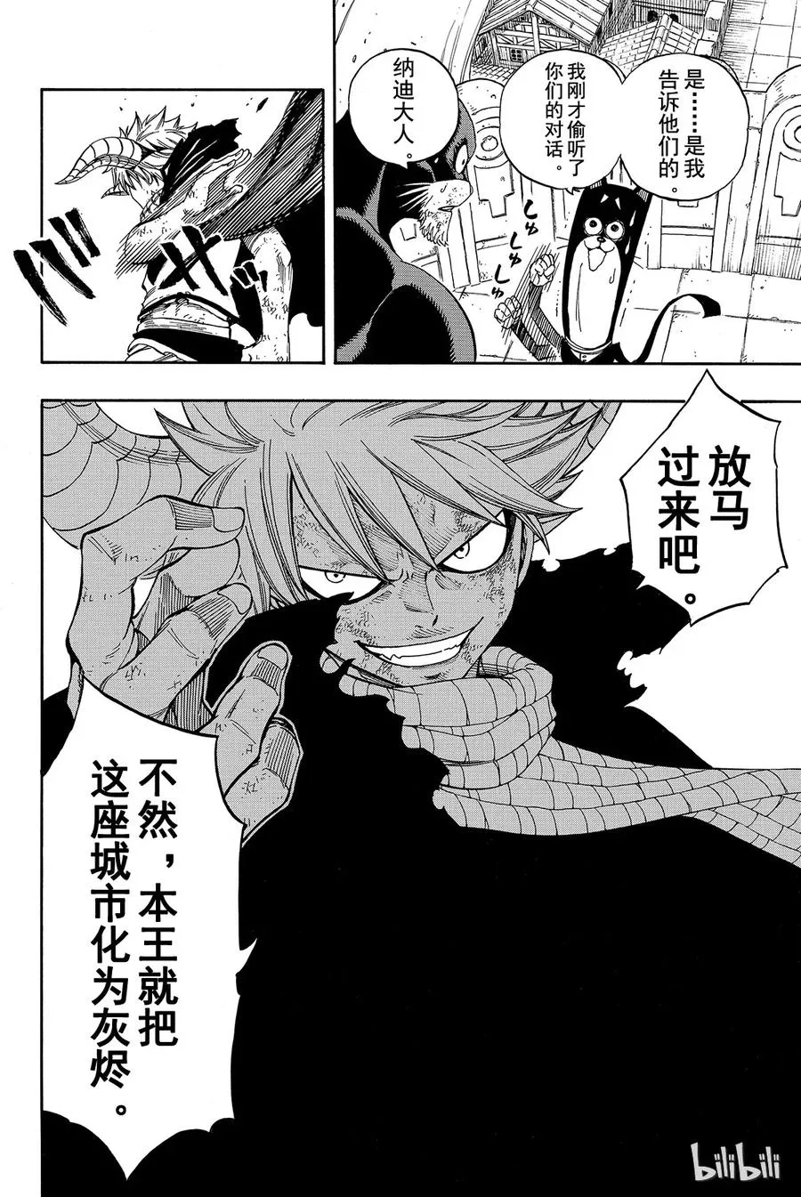 196 大魔王多拉格尼尔 第18页