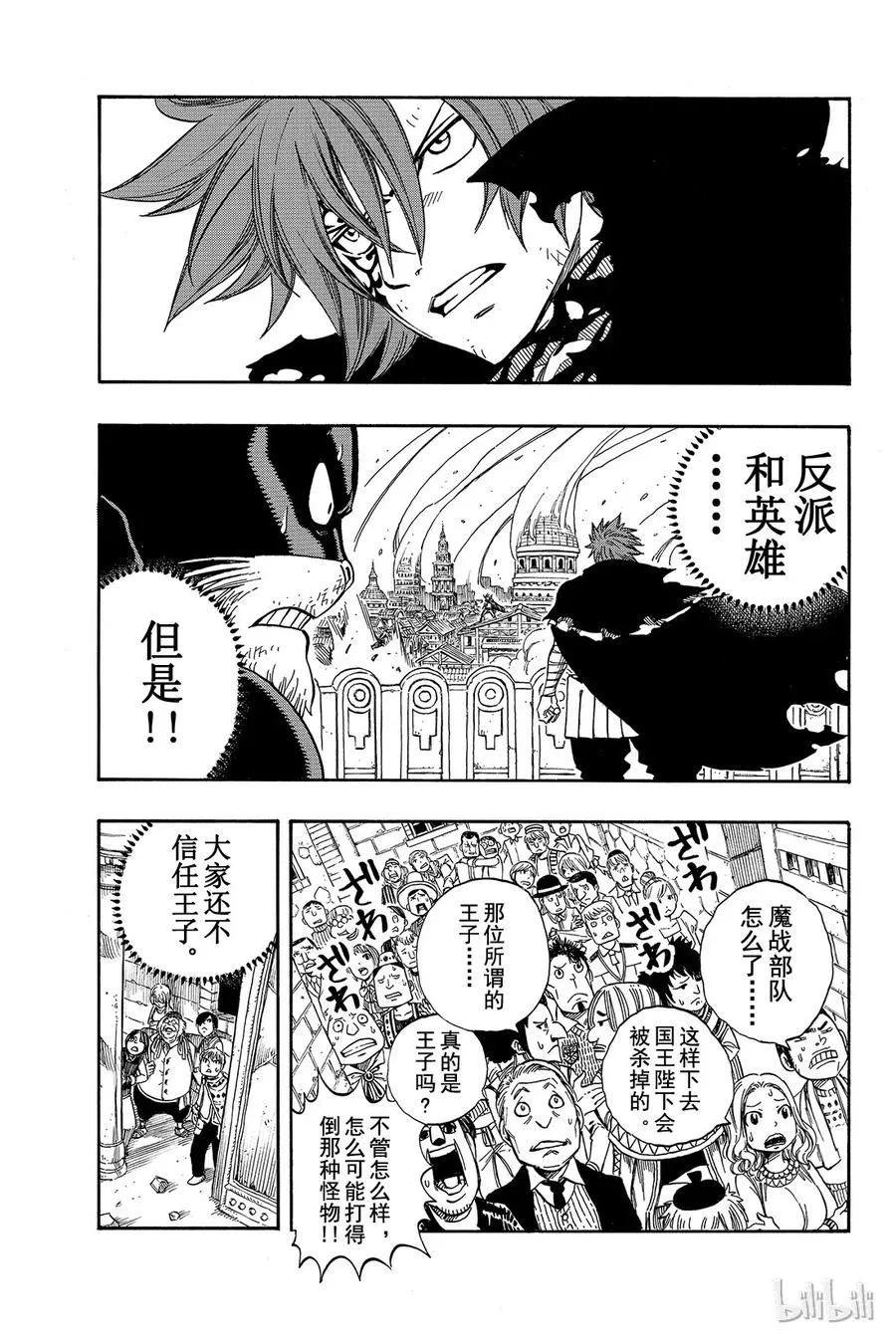 196 大魔王多拉格尼尔 第19页