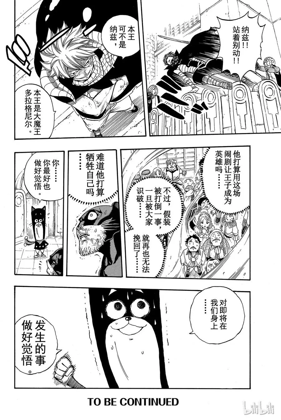 196 大魔王多拉格尼尔 第20页