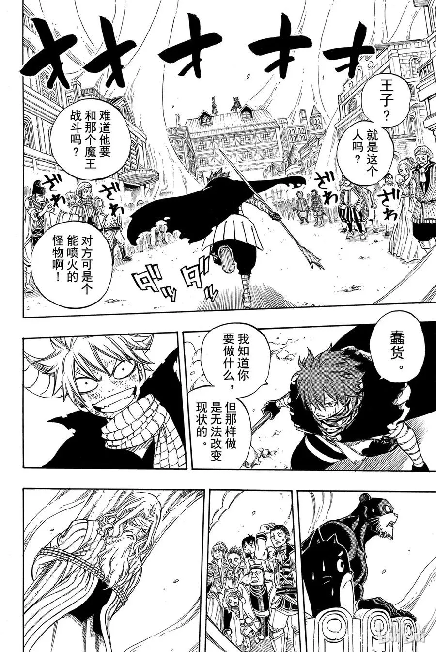 197 再见 妖精尾巴 第5页