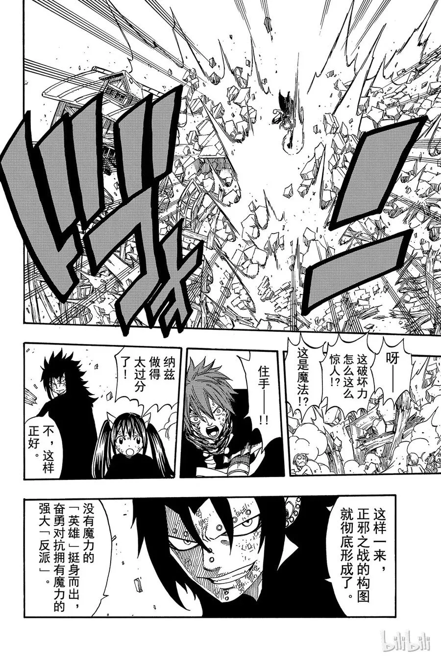 197 再见 妖精尾巴 第7页