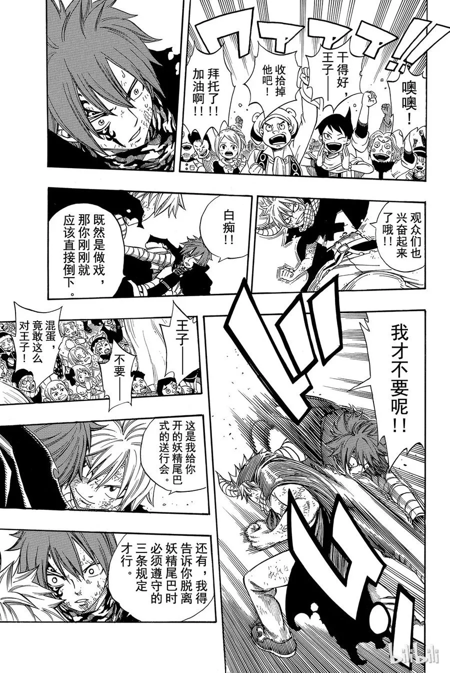 197 再见 妖精尾巴 第10页