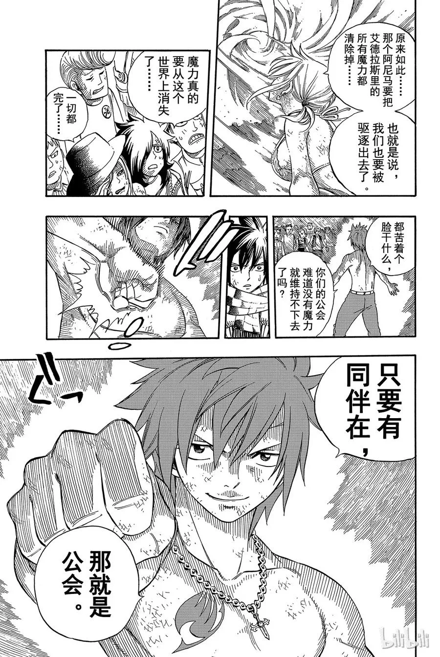 197 再见 妖精尾巴 第16页