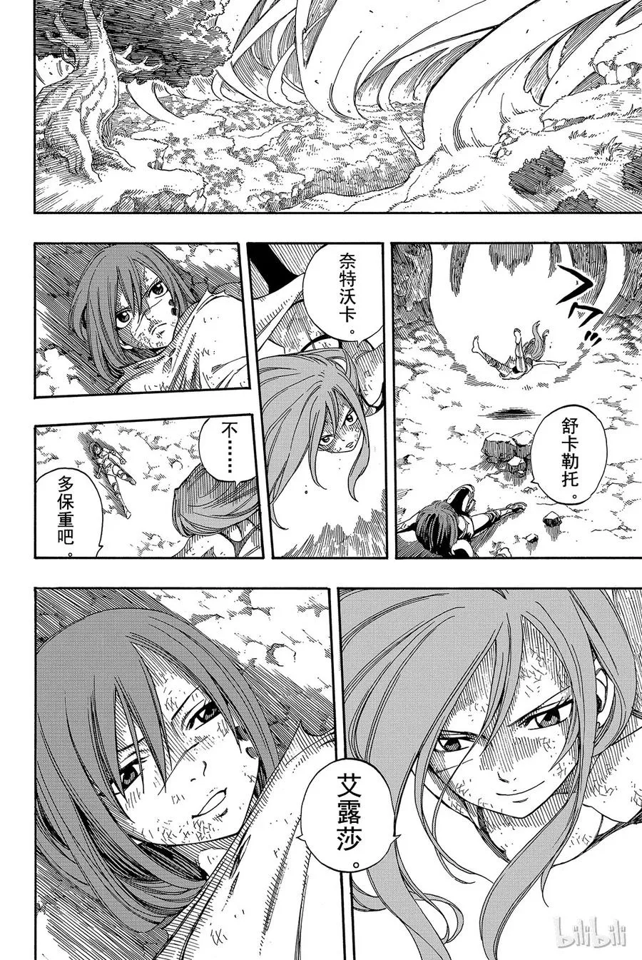 197 再见 妖精尾巴 第17页