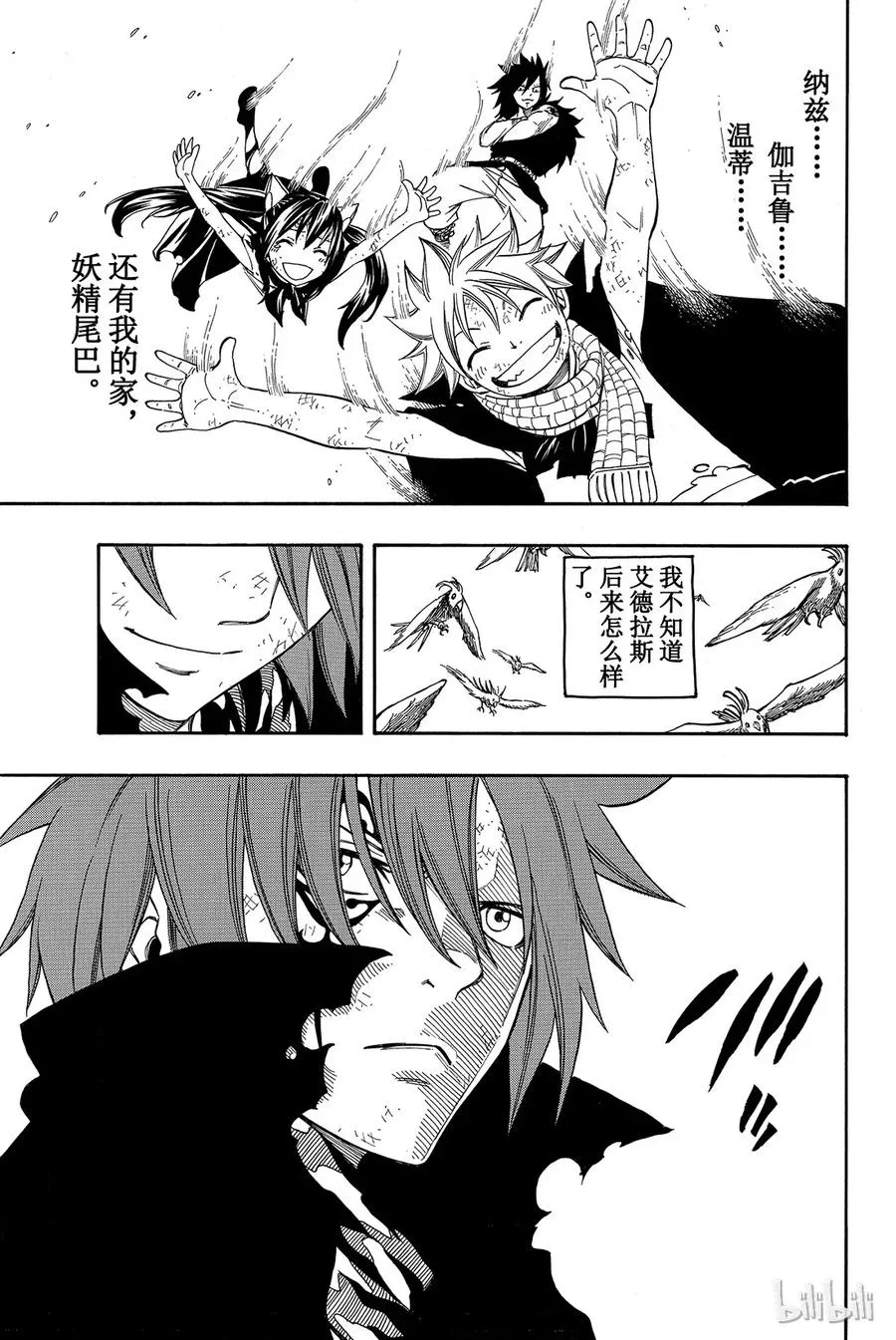 197 再见 妖精尾巴 第22页