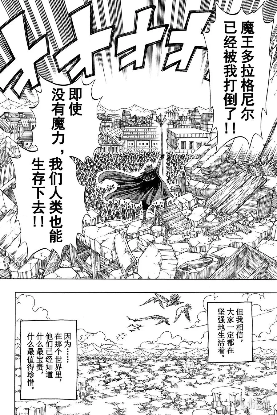 197 再见 妖精尾巴 第23页