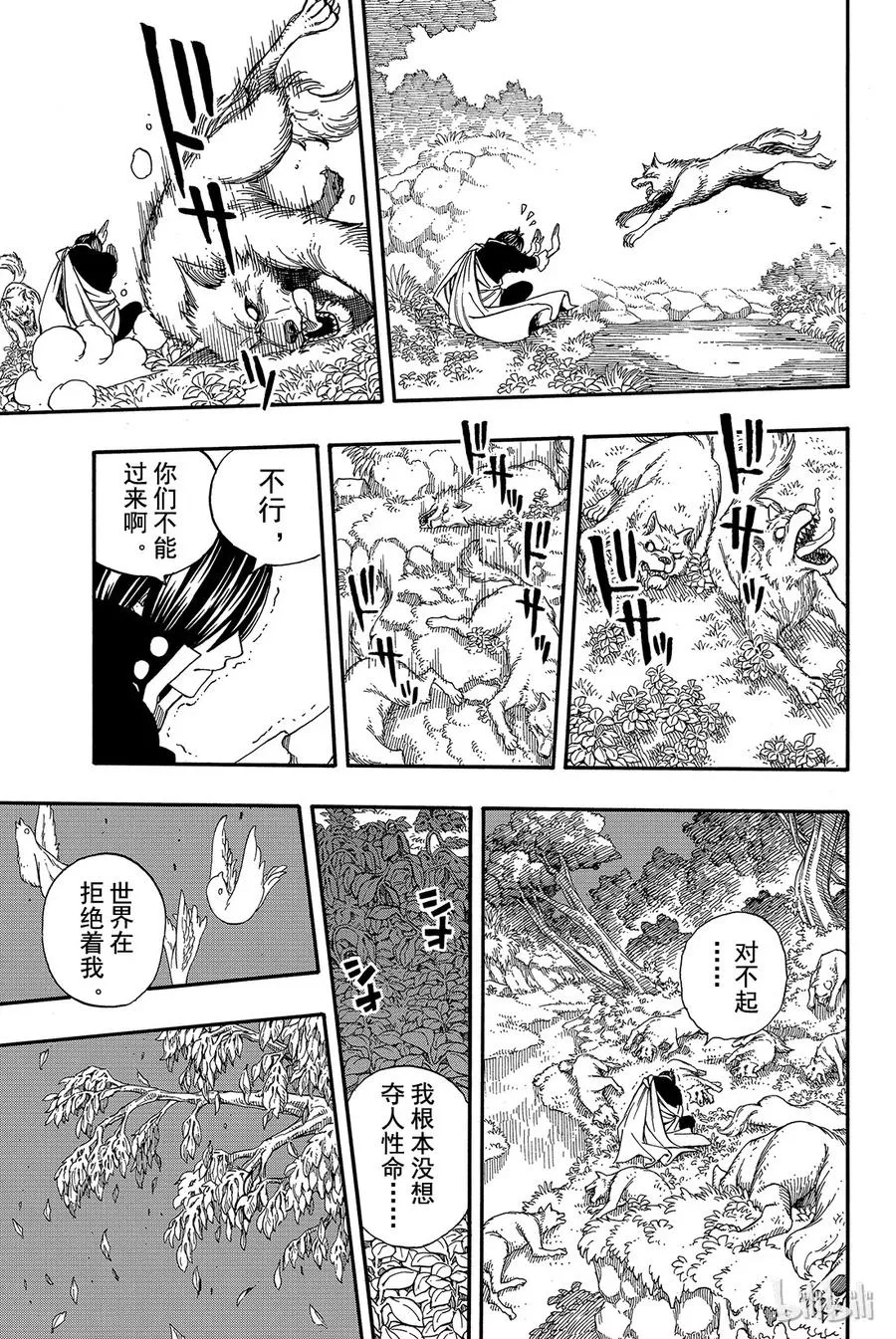 200 夺命之人 第21页