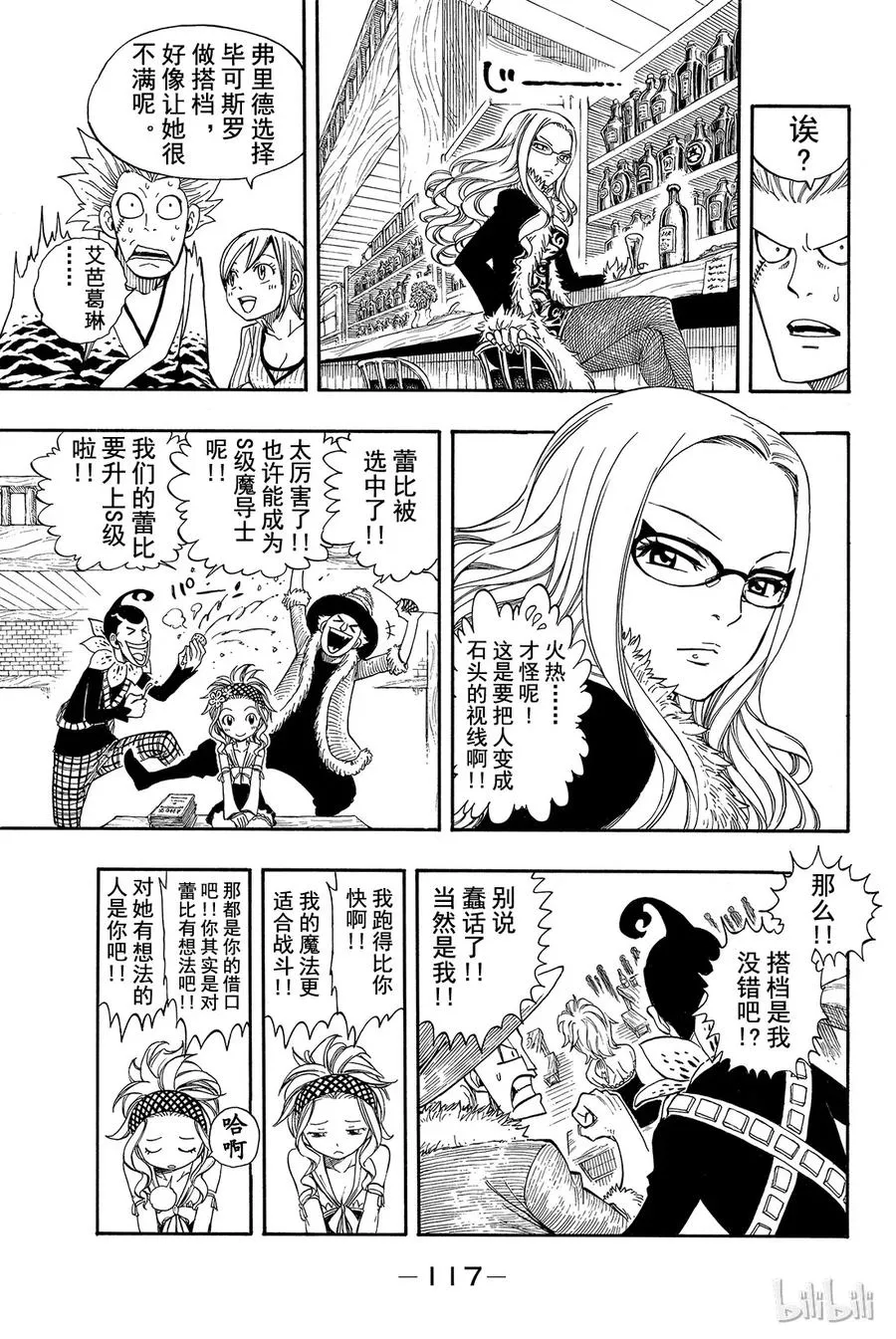 202 最佳搭档 第11页