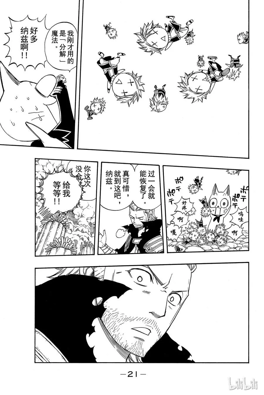 205 纳兹VS基尔达斯 第22页