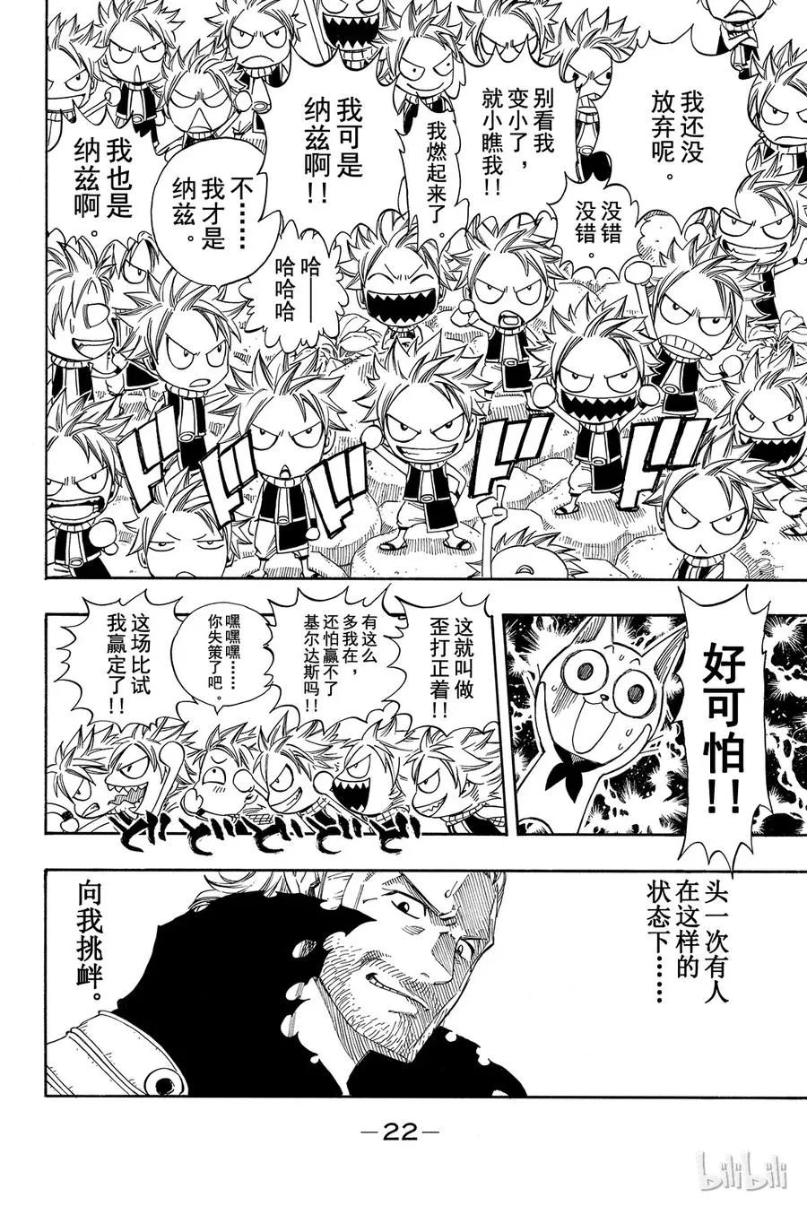 205 纳兹VS基尔达斯 第23页