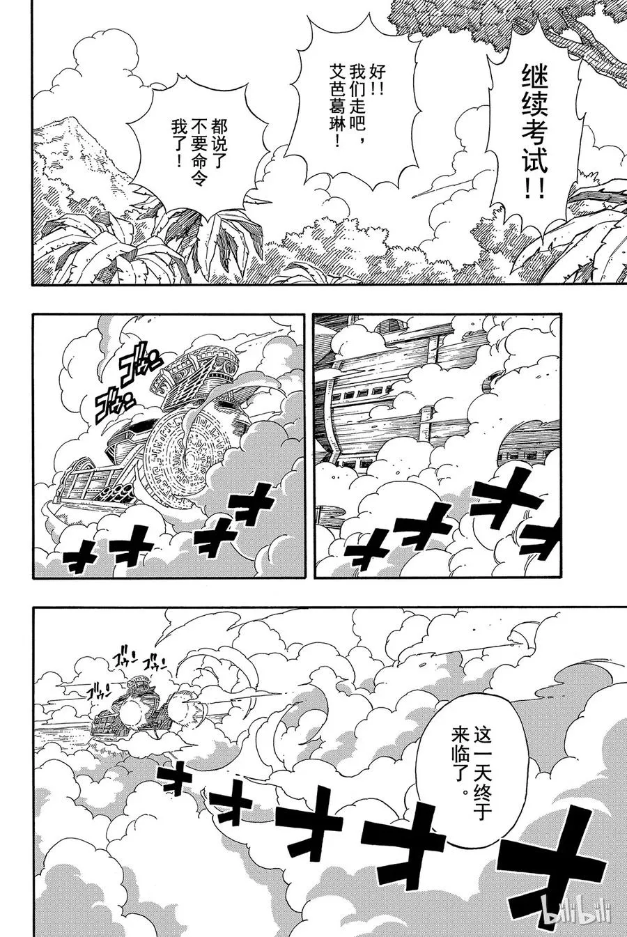 210 笨蛋伽吉鲁 第4页