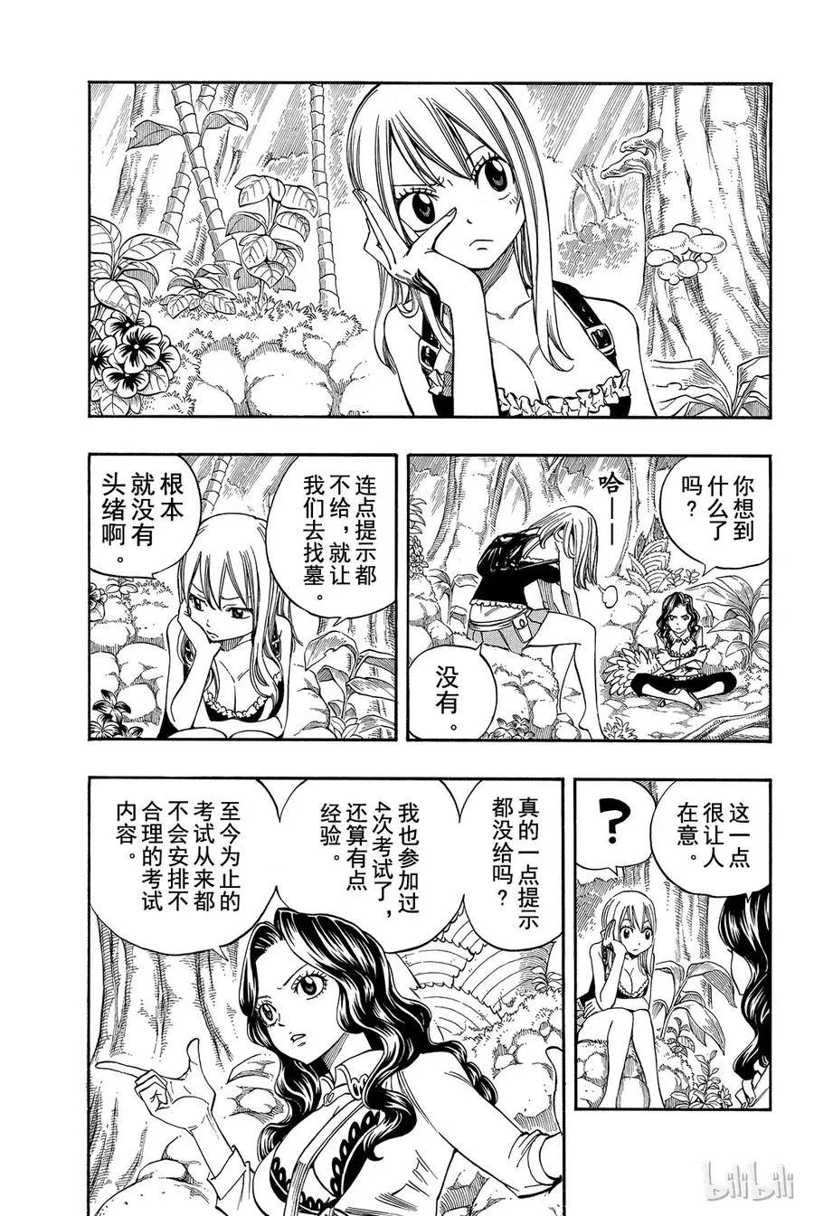 210 笨蛋伽吉鲁 第11页