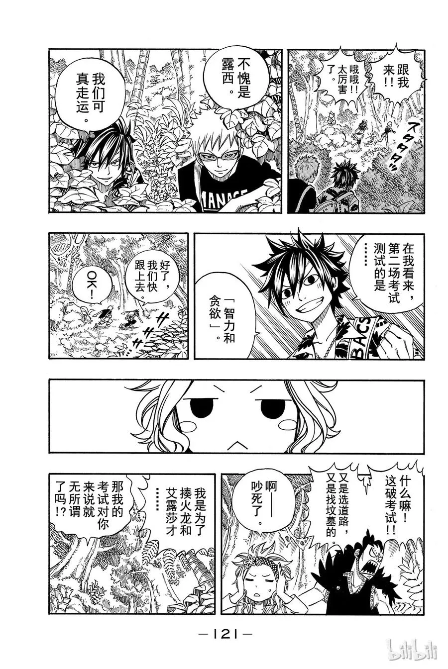210 笨蛋伽吉鲁 第13页