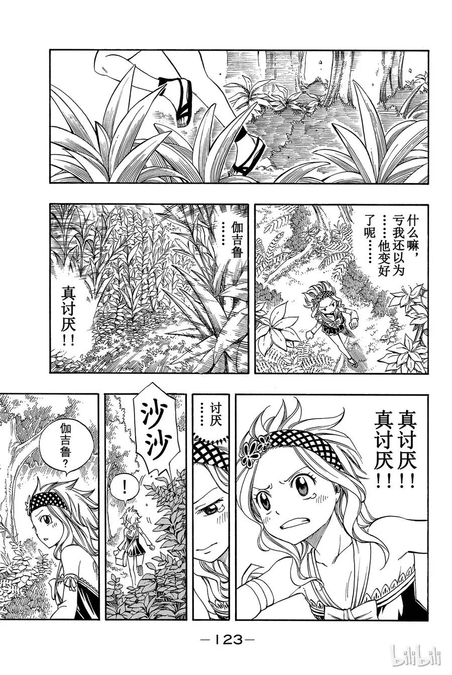 210 笨蛋伽吉鲁 第15页