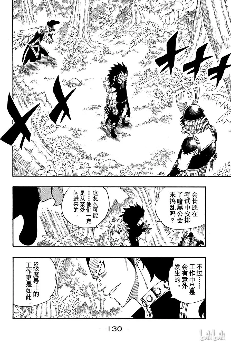 211 卡瓦兹与悠马兹 第2页