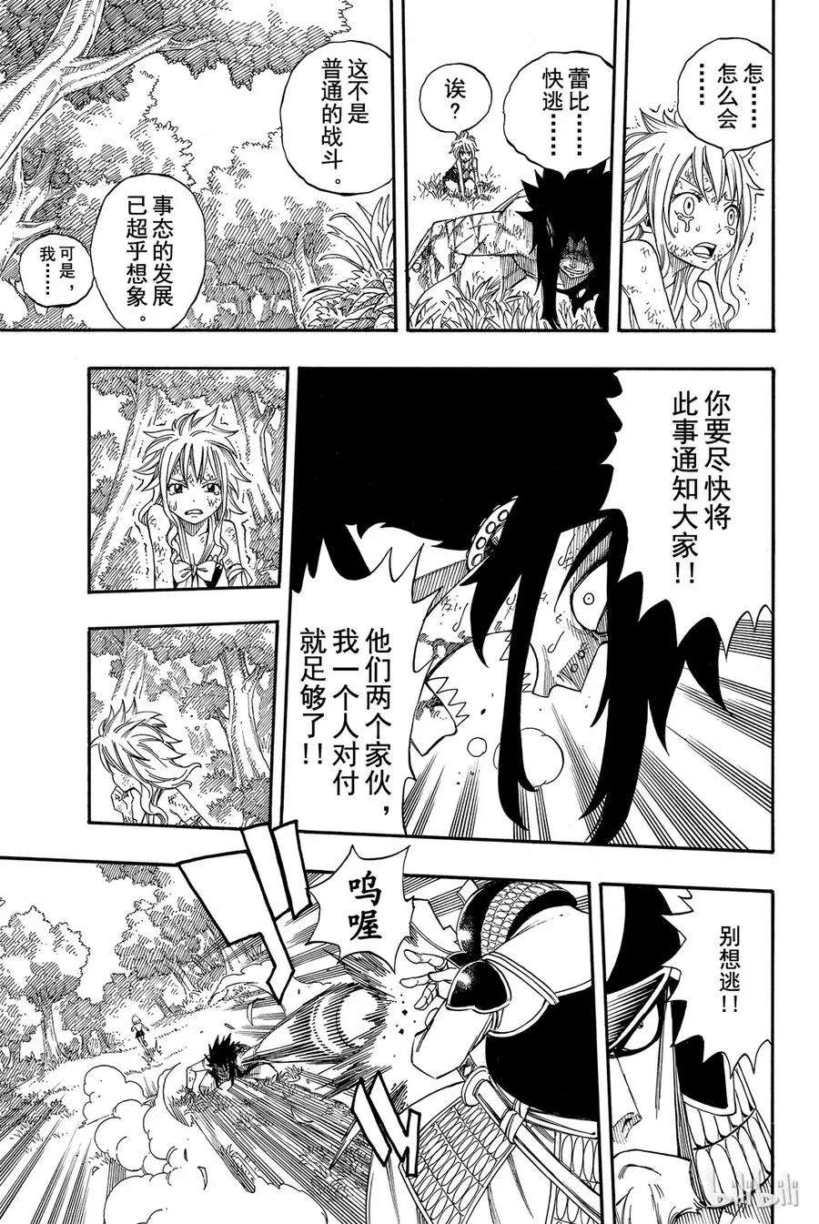 211 卡瓦兹与悠马兹 第17页