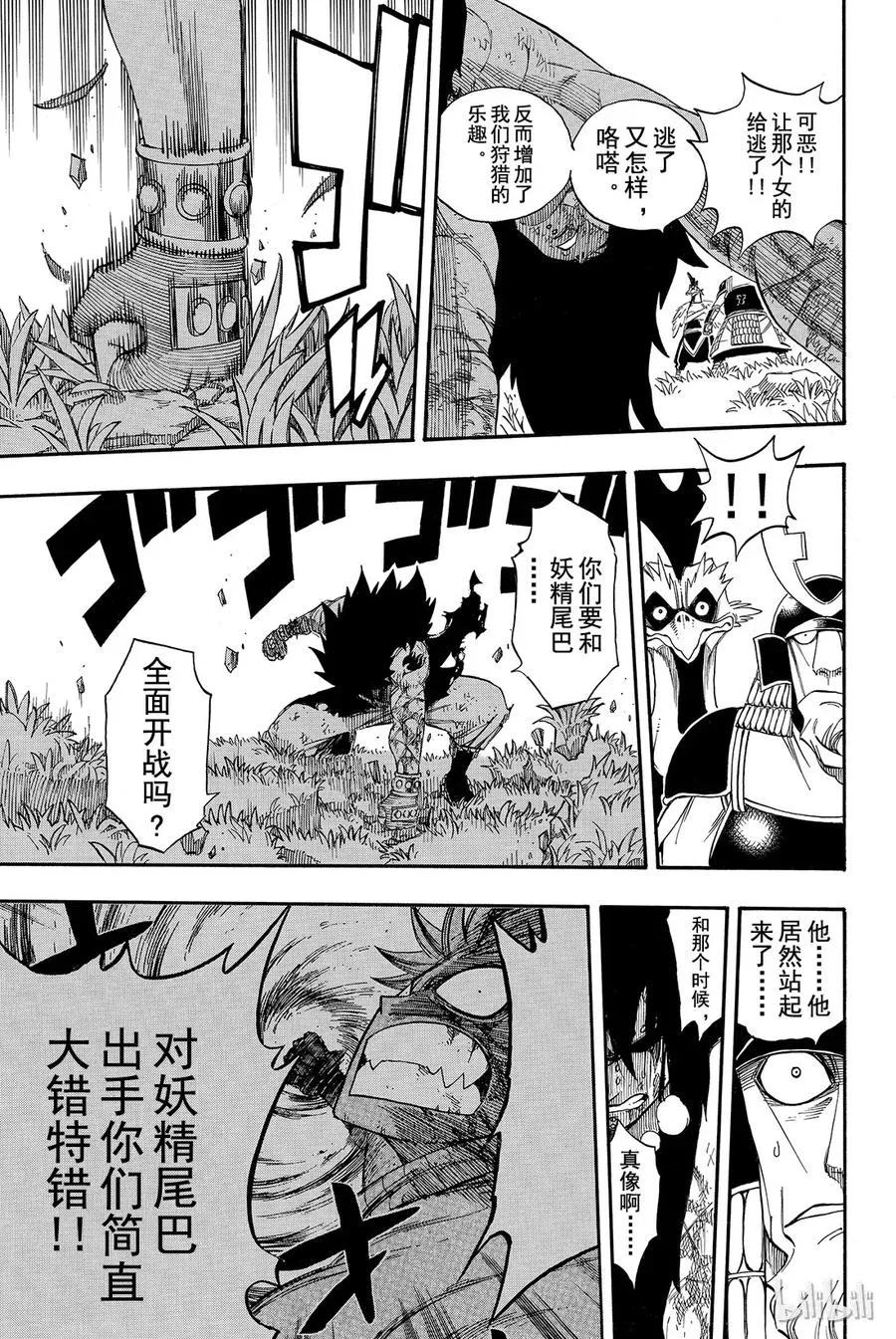 211 卡瓦兹与悠马兹 第19页