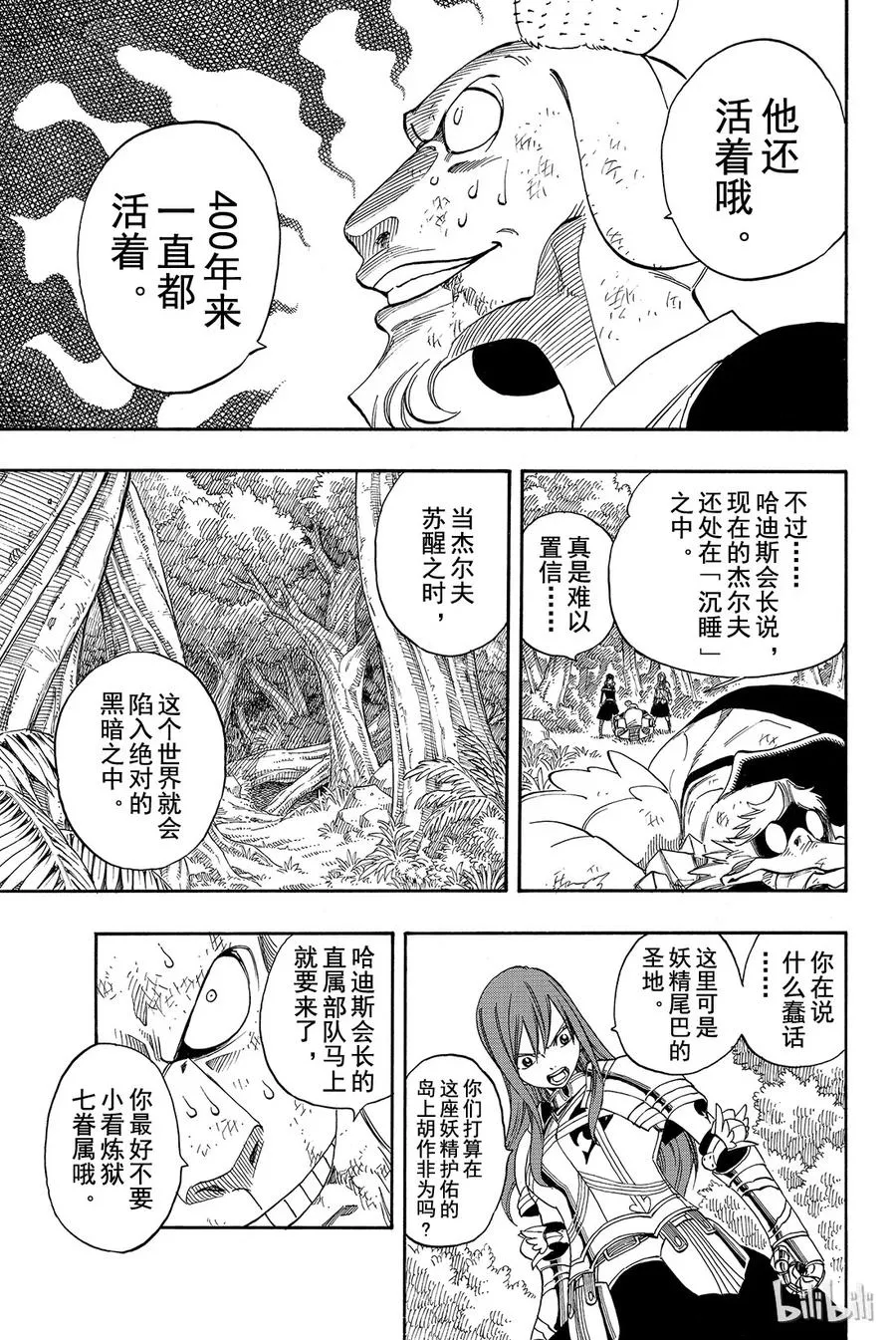 213 七眷属之一 第7页