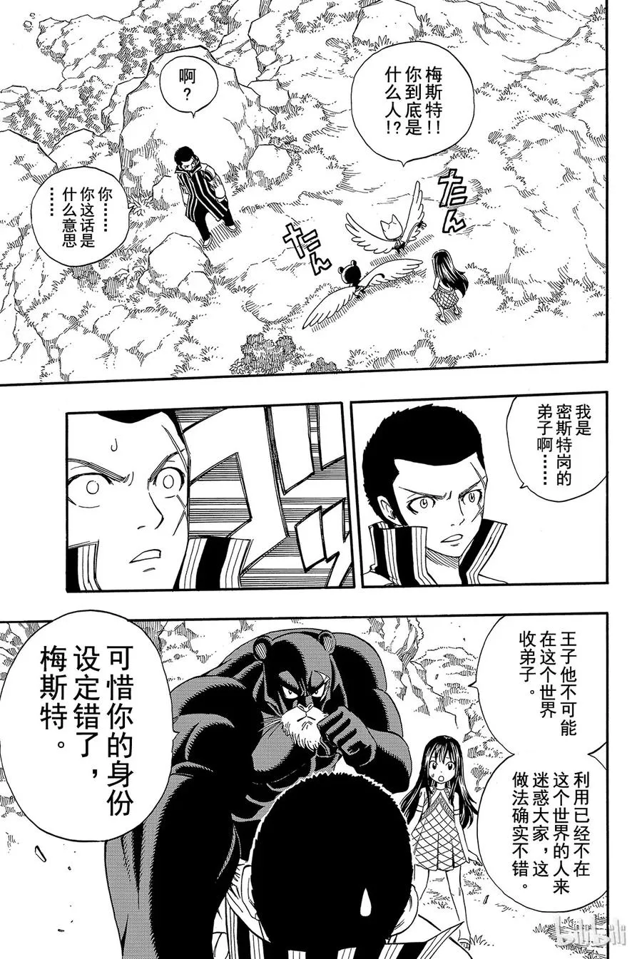 213 七眷属之一 第11页
