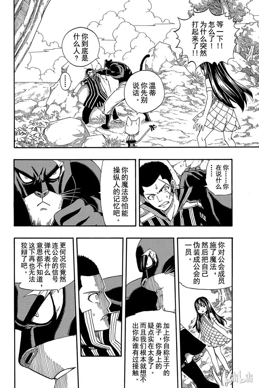 213 七眷属之一 第12页
