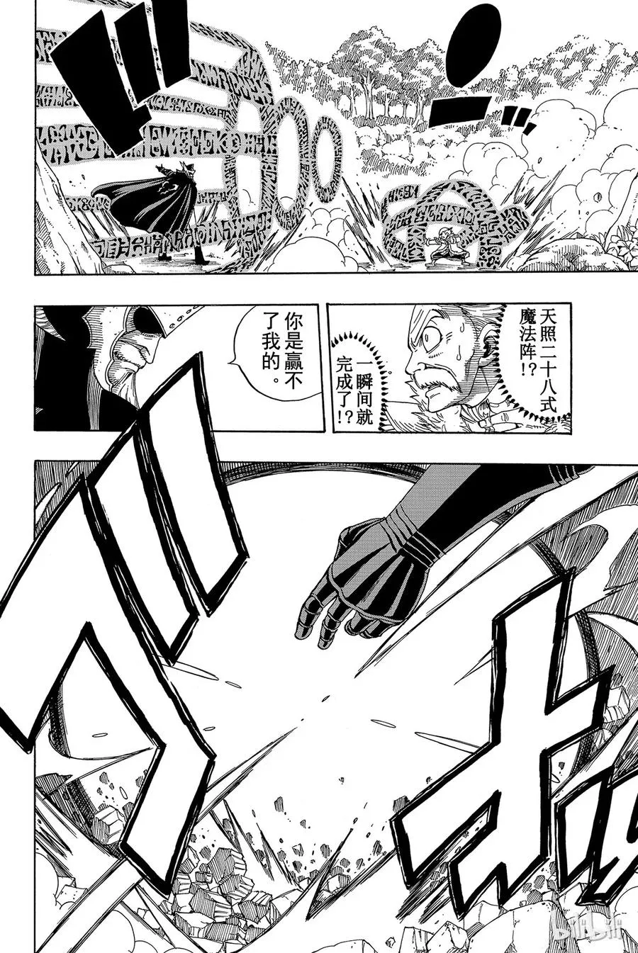 216 魔道的真髓 第6页