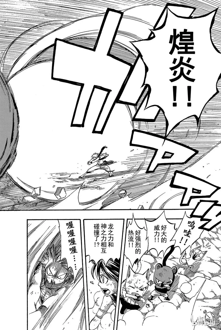 218 火龙VS炎神 第4页