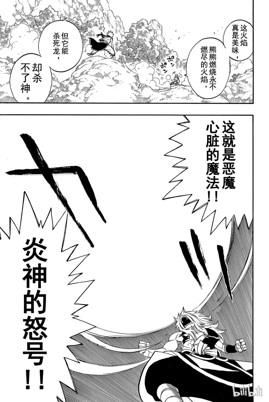 218 火龙VS炎神 第9页