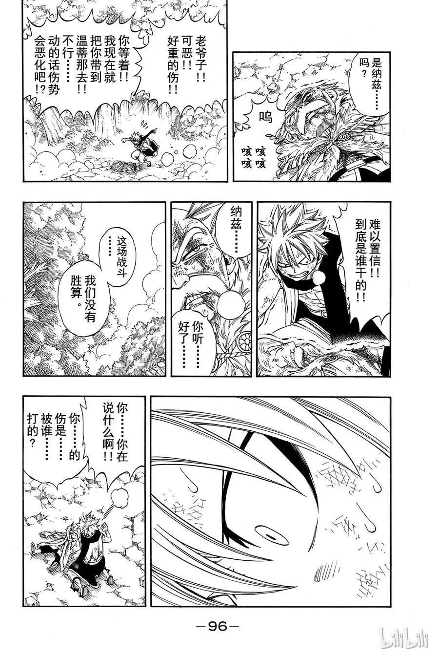 218 火龙VS炎神 第14页